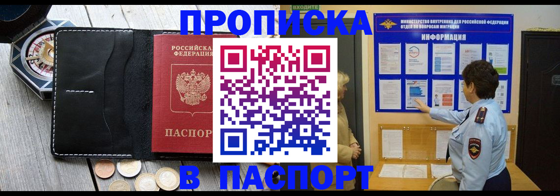 прописка 2025 в Новотроицке