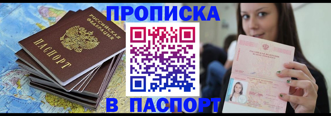 прописка для работы в Новотроицке