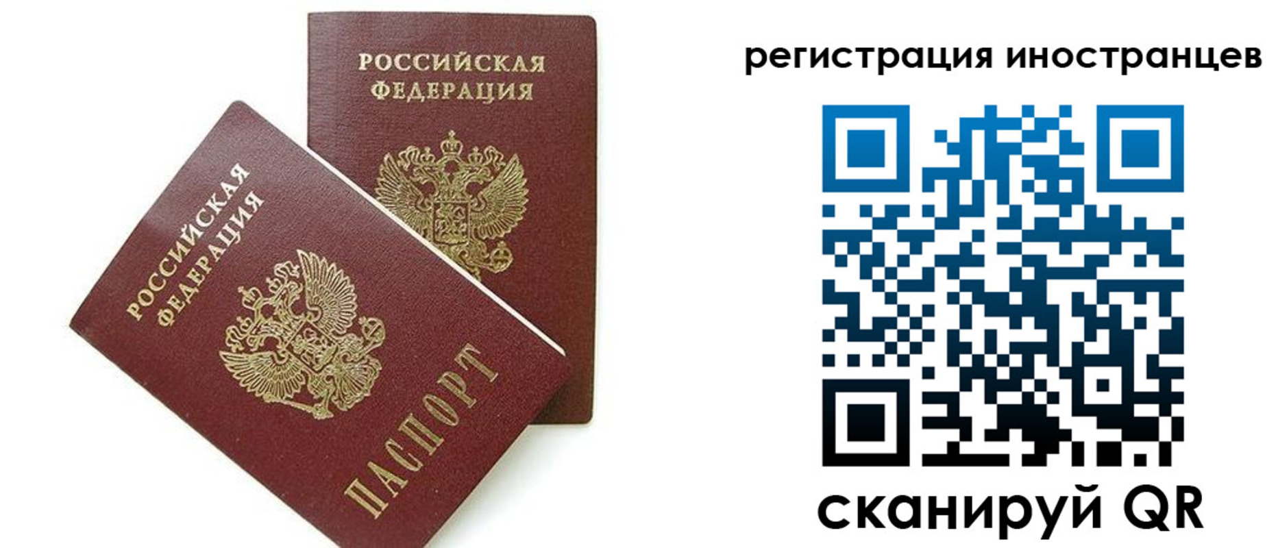 временная регистрация для всех в Новотроицке