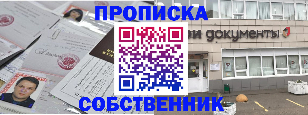 где прописаться в Новотроицке