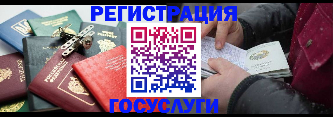 прописка 2025 в Новотроицке