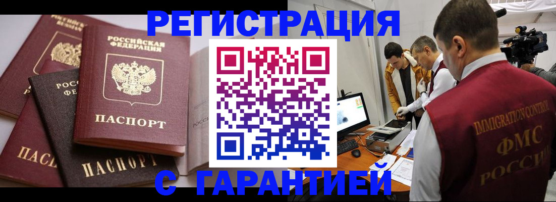 миграционный учет в Новотроицке