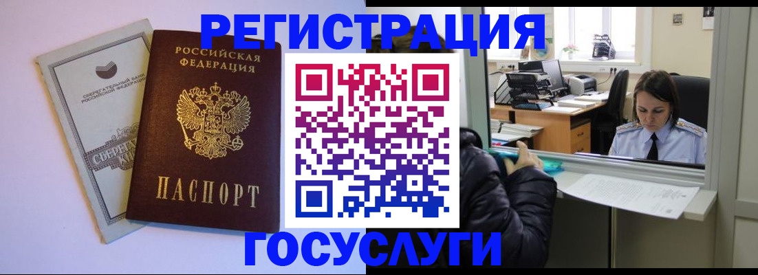 временная регистрация для всех в Новотроицке