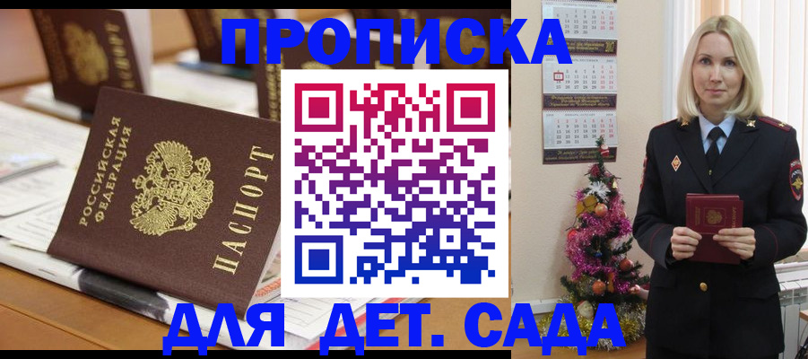 прописка гарантия в Новотроицке