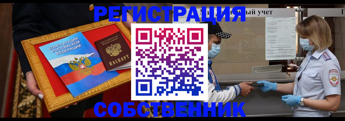 прописка регистрация в Новотроицке