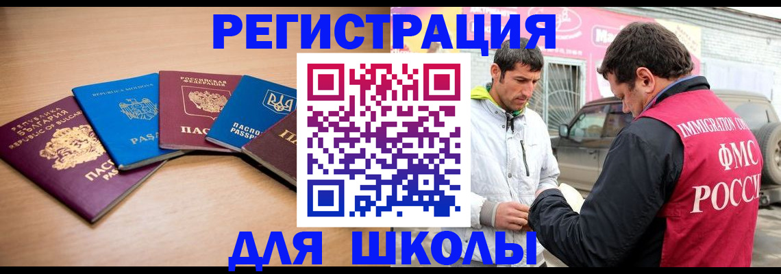 прописка в Новотроицке