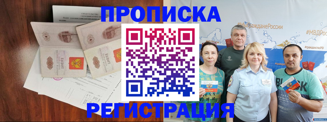 временная регистрация купить в Новотроицке