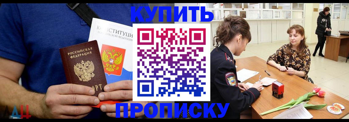 прописка регистрация в Новотроицке