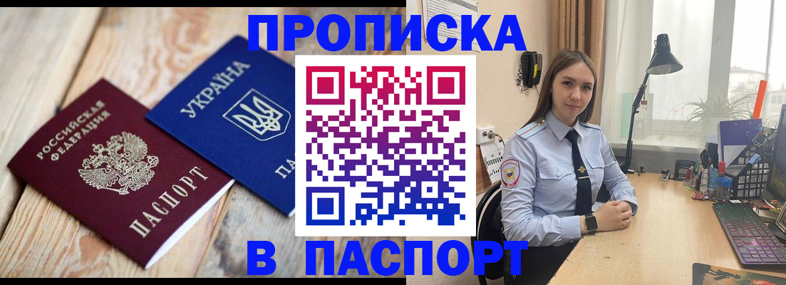 прописка ребенка в Новотроицке